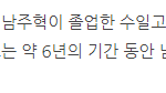 남주<b>혁</b> 학폭 아닌거 같은데?