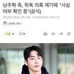 <b>남주</b>혁 학폭썰 어디서 올라온거임 ??