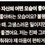 [NCT칠프] 정우씨는 <b>자신</b>의 어떤 모습이 좋아요?