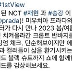 재현 <b>프라다</b> ‘글로벌’ 앰버서더래