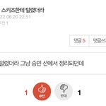 엔시티 까판 열린 틈 타서 꼽 껴보려다 실패한 <b>스테이</b>