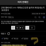 <b>여연</b>갤 망돌팬들 앰버서더 얘기 왤케 웃기지ㅋㅋㅋ