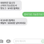 [19] <b>아까</b> 그 밥버거녀인데 사장한테 이렇게 옴