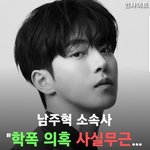 남주혁 학폭어쩌고했던 글<b>올린</b>사람