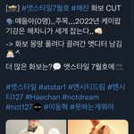 [NCT칠프] 앳스타일 <b>주접</b>ㅋㅋㅋ