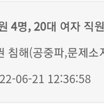 <b>포스코</b> 직원 4명, 20대 여자 직원 성범죄 가해