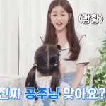 ? : <b>원영</b>언니 공주 맞아요??ㅋ