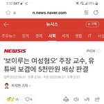보겸 <b>논문</b> 사건 재판 결과 나왔네