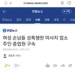 [댓글부탁해] 5월에 건전마사지 예약했는데 성폭행 당했다는 글 성폭행범...