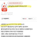 [댓글부탁해] 톡선에 "아기낳았는데<b>봉투</b>안하냐는친구" 애엄마여혐주작글인데...