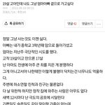 [댓글부탁해] 지난주 주말에 글쓴 19살인데 위로의 말 많이 해주셔서...