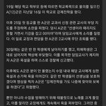 <b>전학생</b> 한명 때문에 난리난 초등학교