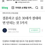페북펌. 결혼하고픈 30대가 <b>해선</b>안될 3가지래