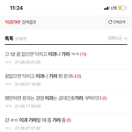 ㅆㅂ 이것봐봐…..<b>동의</b>함?