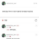 [몬스타엑스] 잼<b>민혁</b> 공카 톡톡