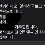 알바 <b>지원</b> <b>문자</b> 이렇게 보내면 될까??