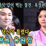 옥주현·김호영, 야식 같이 먹는 절친... <b>옥장판</b>....잘지었다. 고소...