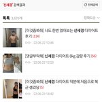 [댓글부탁해] <b>신세경</b> 다이어트 바이럴임?