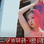 [이것좀봐줘] 나연(NAYEON), 솔로 데뷔곡 '<b>POP</b>' MV 티저...
