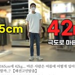 165/42가 <b>극도</b>로 마른 수준임?