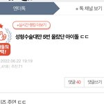 [더보이즈] <b>잔</b><b>짜</b> 이상함을 못느낌? 현재팬들 오픈톡에서 몰려와서