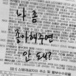 [댓글부탁해] <b>짝사랑</b> 중인 유판<b>녀</b> 글을 지어보았다