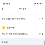 [댓글부탁해] 진짜 당근에 상주하는 사람들이랑 거래하지<b>마</b><b>셈</b>