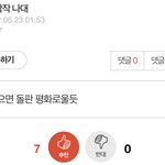 와 조회수 9에 추천 7이 가능함?