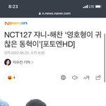 [NCT칠프] 저기요ㅋㅋㅋㅋㅋ 기사제목 <b>실화</b>냐