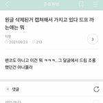 아니고 드림 드프로만 며칠째 다른그룹이랑 계속 싸움 붙이는거 <b>투명</b>함