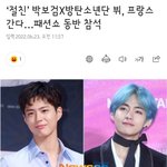 탈덕 <b>수용소</b>가 방탄 뷔