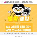 [트와이스] <b>사나</b> 투표중인데