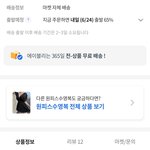 얘드라 나 이거 27일까지 <b>배송</b>될거같음?