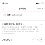 [댓글부탁해] 마라탕 시킨거 봐주라
