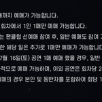 [NCT드림] 아 근데 최근 sc 선예매 보니까 전<b>회차</b> 1매네