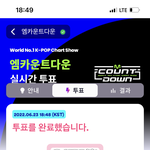 [NCT드림] 아까 엠카 중간 투표