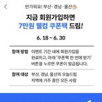 [이벤트추천] 오늘회에서 7만원 할인쿠폰팩 뿌리네요.