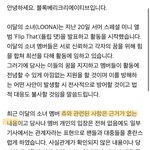 <b>츄</b> 소속사 이적 사실 아니래