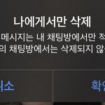 아니… 왜 카톡 삭제 안 댐