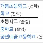 [댓글부탁해] 김가람 <b>전학</b> 두번 갔어