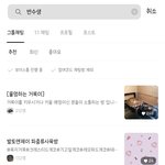옾챗에 반수생 <b>검색</b>해봄