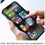 <b>인싸</b>와 아싸 스마트폰 차이점