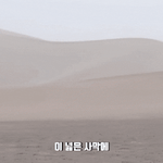 방탄 진 듄촬영지에서 운전하는거