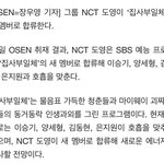 [NCT칠프] <b>도영</b> 집사부일체 합류