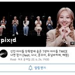 픽<b>시드</b>에 나연이랑 해원 같이 나온다 ㅁㅊ