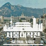 넷플릭스에서 공개 예정인 영화 서울대작전
