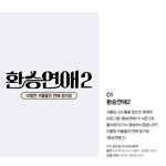 연애프로 환승연애2 너무 기대돼!!!!