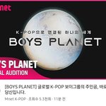 뭐야 <b>엠넷</b> 걸스플래닛 남자버전 서바이벌 하네