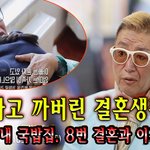 [댓글부탁해] 배우 <b>유퉁</b>가 작심하고 까버린 결혼생활... 결혼 아내...