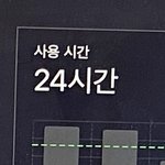 내 스크린 타임 볼사람
